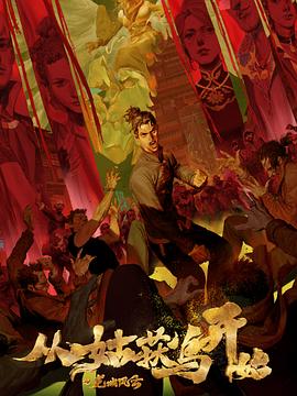 无惧的爱